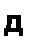 Ukrainian alphabet letter d