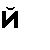 ukrainian letter i