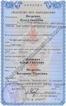 Ukraine Birth certificate