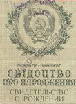 Click for lager image. English Russian USSR Birth certificate translation. 