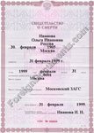 Click here for lager image. English Russian Death certificate translation.