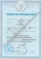 Translation from Ukrainian of Divorce Certificate. 