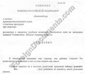 Certified Translation of Adoption Court Document issued in Russia