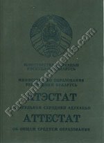 Belarus School Diploma
