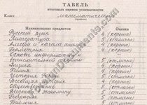 Russia attestat translation