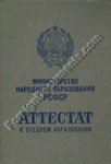 Translation of High School Diploma issued in USSR