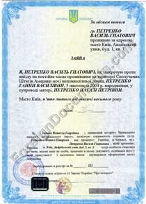 Certified translation from Russian of Parent's Consent for child departure from Russia to USA