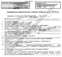 Medical certificate of death, Russia