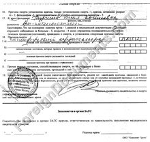 Translation of death certificate russia