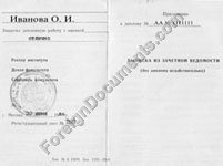 English Russian Translation of transcript to ussr diplomas