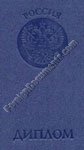 English Russian Translation of Russia Diploma