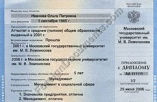 Certified translation of Transcript to Russia Diploma