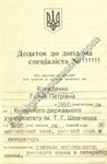 Translation of Addendum to Russia Diploma