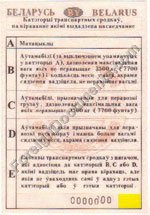 BelarusDriver License translation. 