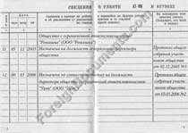 Employment Records Russian Translation