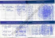 Russian Vaccination card # 156