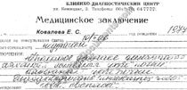 Translation to Russian. Medical Statements