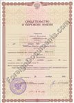Certified translation of Russia Name Change Certificate