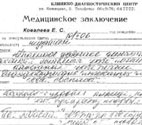 Medical translation services. Russian and Ukrainian Languages