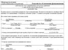 English Russian Ukrainian Name Change Certificate translation