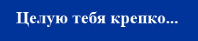 kiss you in Russian