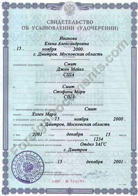 Adoption certificate into Russian