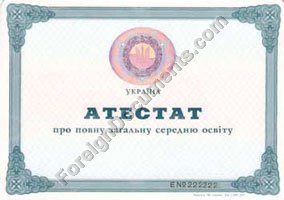 Ukraine high school diploma