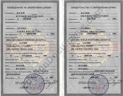 Belarus marriage certificate