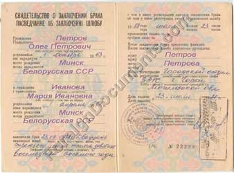 USSR Marriage translation