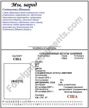 usa passport translation
