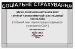 English Russian Ukrainian Social Security Card translation