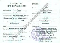 Ukraine Birth Certificate Marriage 21